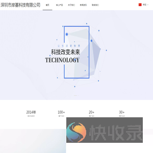 岸基科技