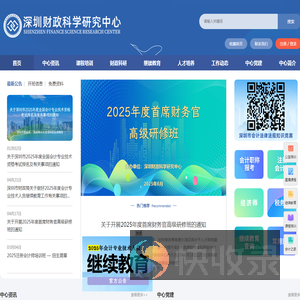 深圳财政科学研究中心(深圳会计进修学院)