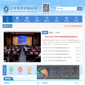 北京教师资格证网