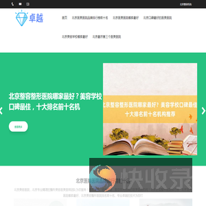 北京整容整形医院哪家最好