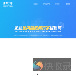 南方天睿