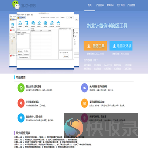 石青公司推广工具,指北针微信加人软件