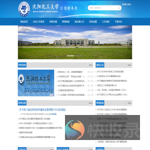 沈阳化工大学计划财务处