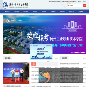 扬州工业职业技术学院