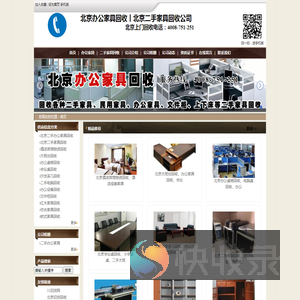北京办公家具回收丨北京二手家具回收公司