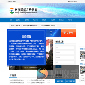 北京国盛在线教育