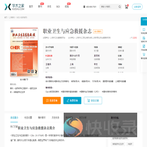 职业卫生与应急救援杂志