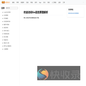 欢迎访问Go语言原理解析