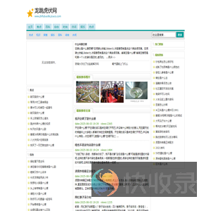 龙跳虎伏网