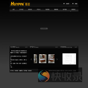 泉州华派卫浴有限公司