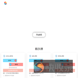 赛事窗