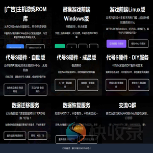 灵猴游戏前端丨提供Windows与Linux版完整生态体验丨代号S硬件即将现身