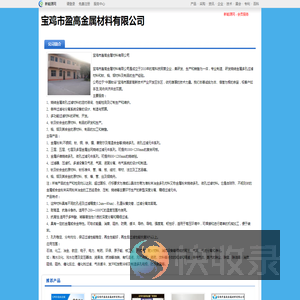 宝鸡市盈高金属材料有限公司