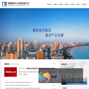 常德德润产业发展有限公司