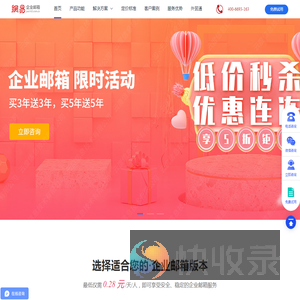 网易企业邮箱申请