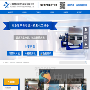 无锡博珂环化设备有限公司