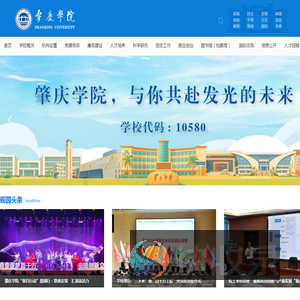 肇庆学院