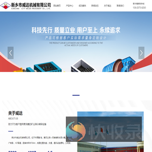新乡市威达机械有限公司