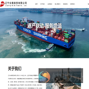辽宁合德商贸有限公司
