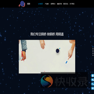 钢通