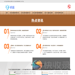 北京口腔科医院哪家最好