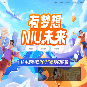 途牛旅游网