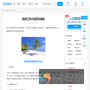 旅游工作计划范文精选