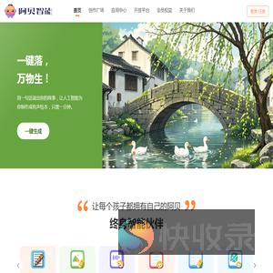阿贝智能