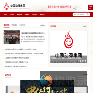 中国动漫集团