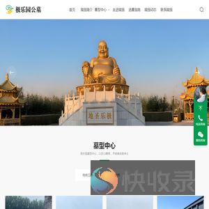 极乐园公墓