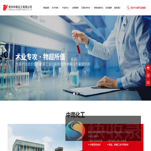 常州中南化工有限公司
