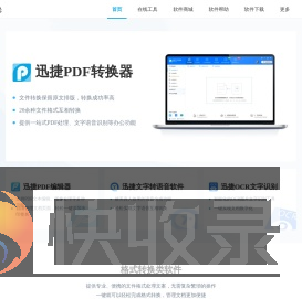 迅捷办公