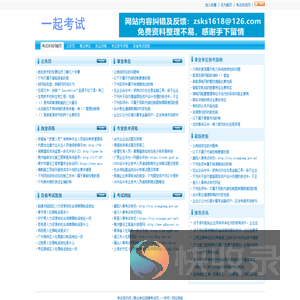 一起考试