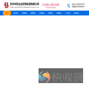 贵州资质代办公司
