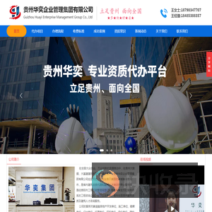 贵州资质代办公司