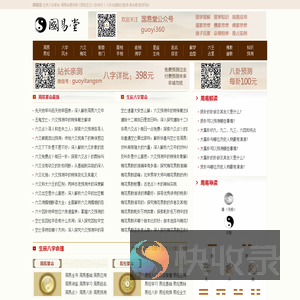 国易堂周易算命