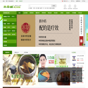 本草铺网上中药店