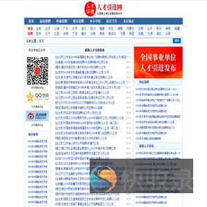 人才引进