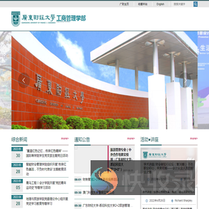 工商管理学部中文网站