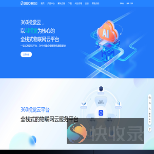 360视觉云