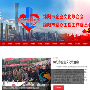 绵阳市企业文化联合会