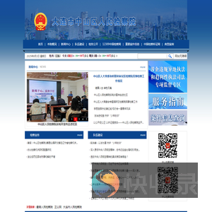 辽宁大连市中山区人民检察院