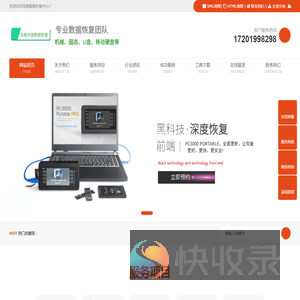 电脑硬盘数据恢复