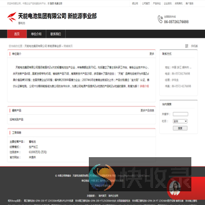 天能电池集团有限公司