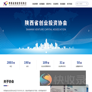 陕西省创业投资协会