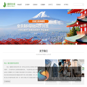 昆山日本留学培训中心