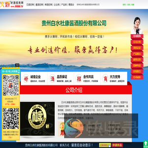 贵州白水杜康酱酒股份有限公司(白水杜康酱酒)