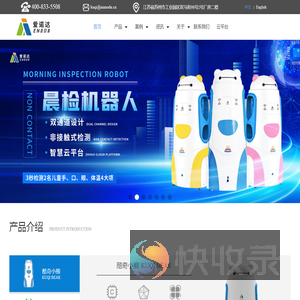 爱诺达智能晨检机器人