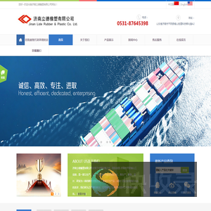 济南立德橡塑有限公司