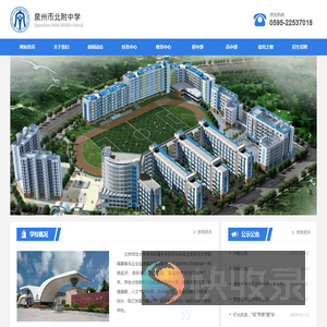 北京师范大学泉州附属中学